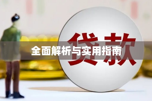 南岳全面解析与实用指南
