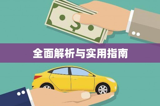 南岳全面解析与实用指南