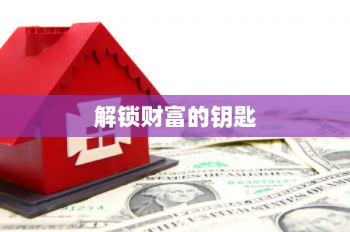 南岳解锁财富的钥匙