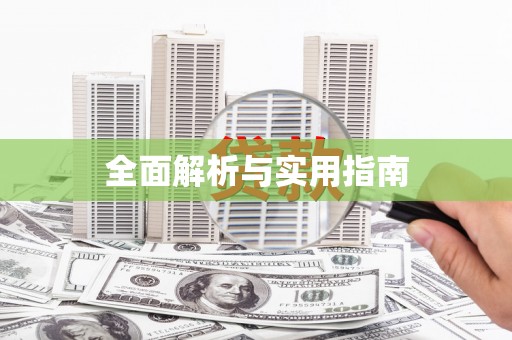 南岳全面解析与实用指南