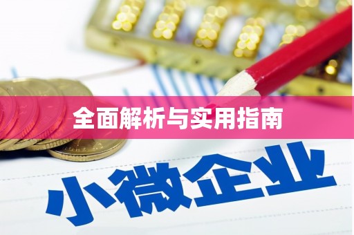 南岳全面解析与实用指南