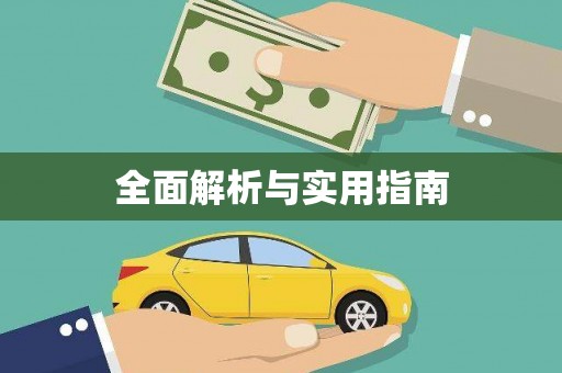 南岳全面解析与实用指南