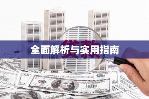南岳全面解析与实用指南