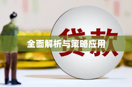 南岳全面解析与策略应用