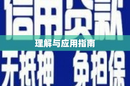 南岳理解与应用指南