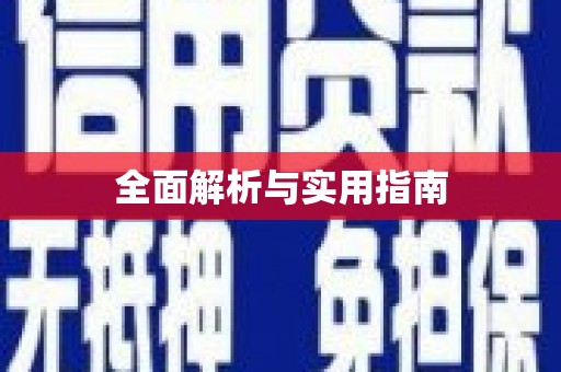 南岳全面解析与实用指南