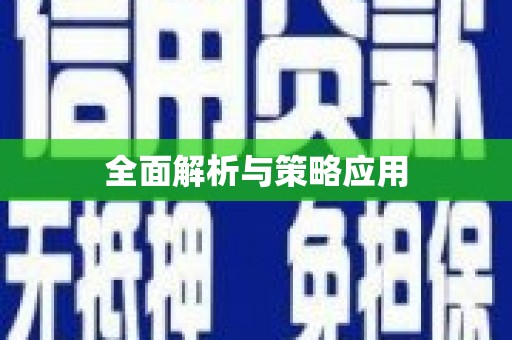 南岳全面解析与策略应用