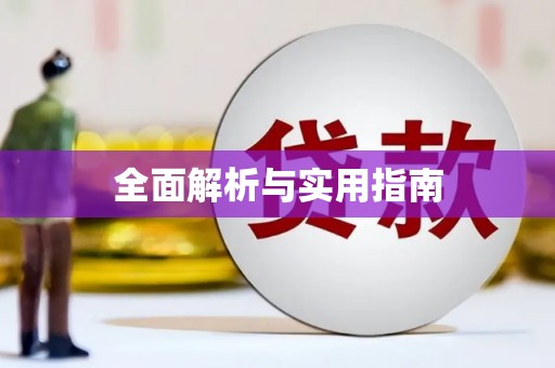 南岳全面解析与实用指南