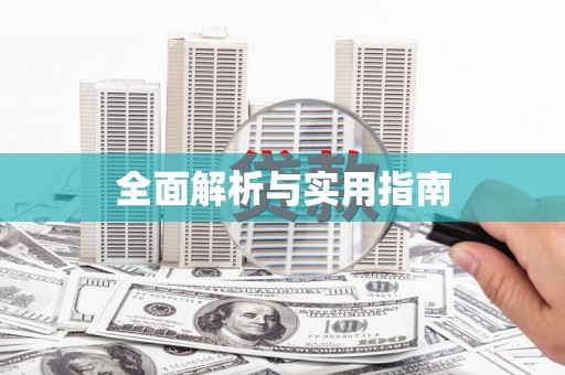 南岳全面解析与实用指南