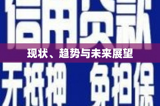 南岳现状、趋势与未来展望
