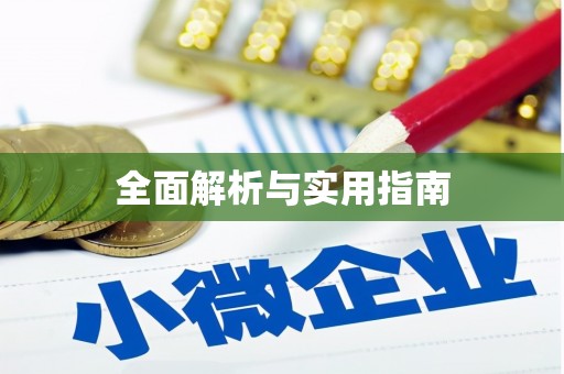 南岳全面解析与实用指南