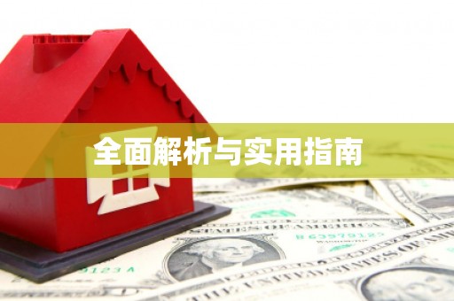 南岳全面解析与实用指南