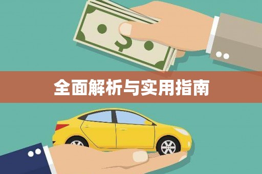 南岳全面解析与实用指南