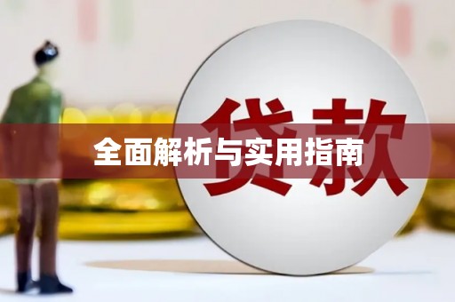 南岳全面解析与实用指南