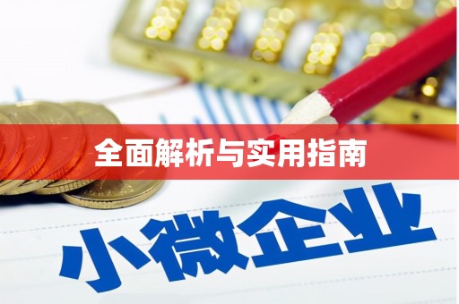 南岳全面解析与实用指南